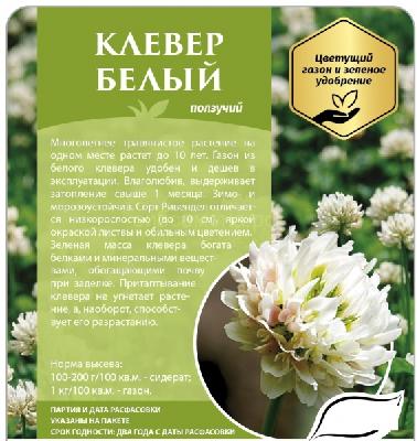 Газон Клевер ползучий белый 500г Семена для Сибири