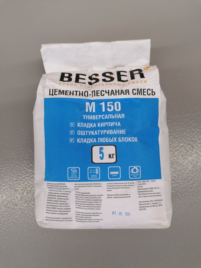 Цементно-песчаная смесь М 150 универсальная 5кг BESSER