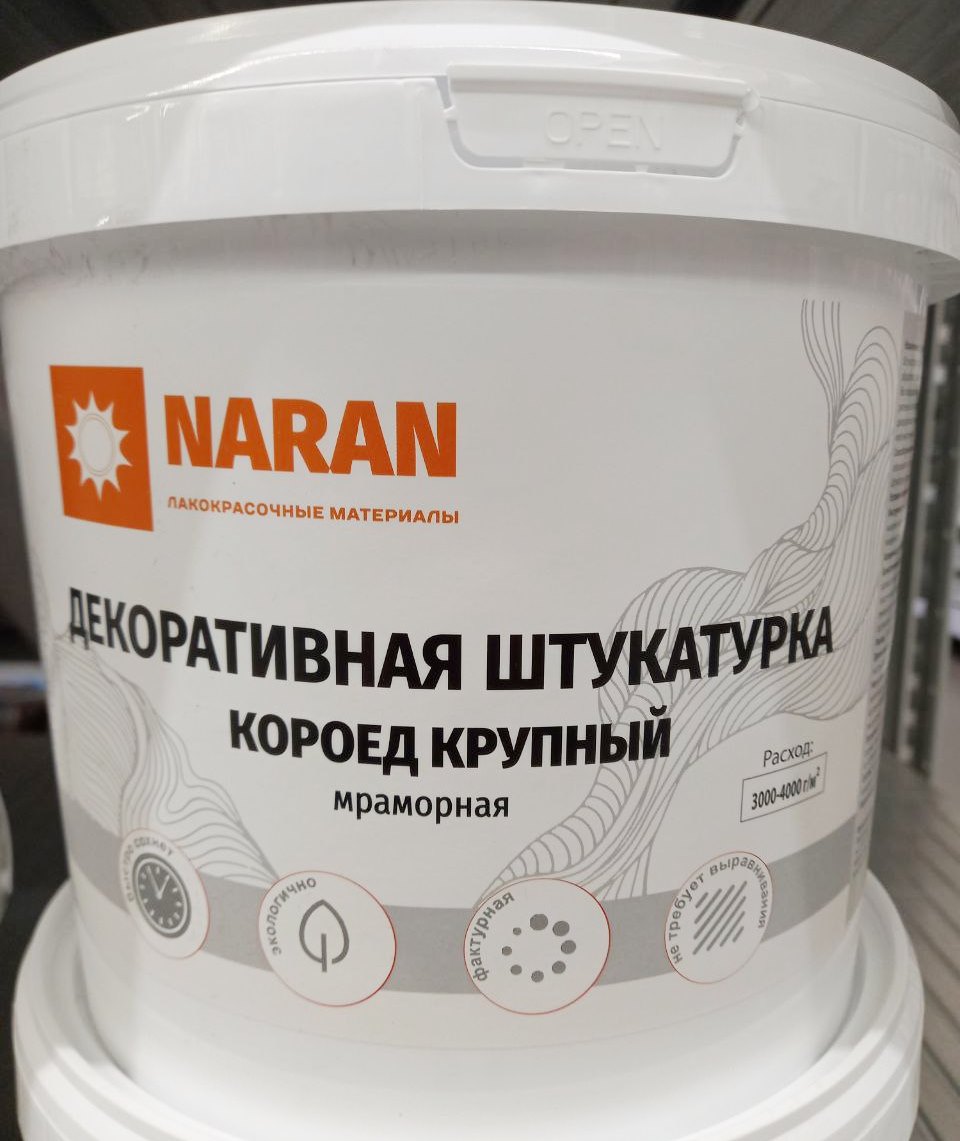Декоративная штукатурка акрил. "Короед КРУПНЫЙ" д/наруж. и внутр. работ 8кг. Наран
