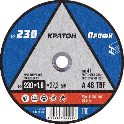 Круг отрезной по металлу Кратон "Профи" 230х1,8х22,2 мм