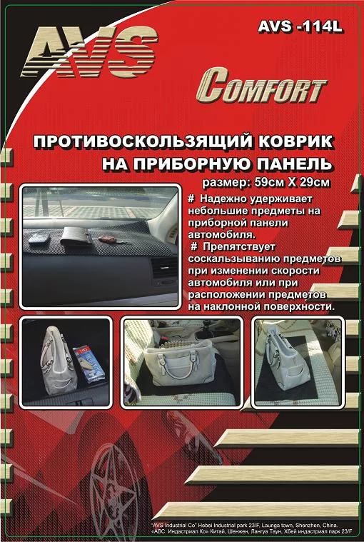 Коврик противоскользящий AVS Comfort 56*29см AVS-114L