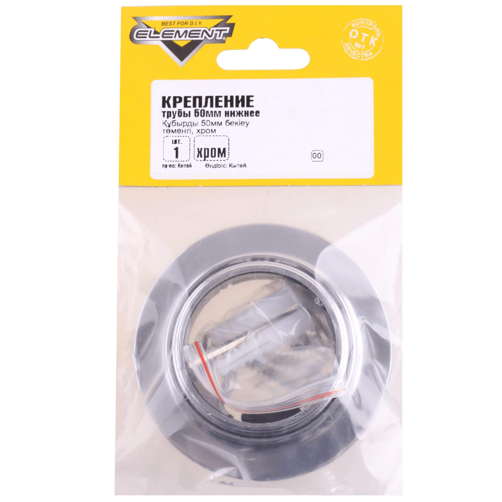 Крепление нижнее d50 хром Стройбат