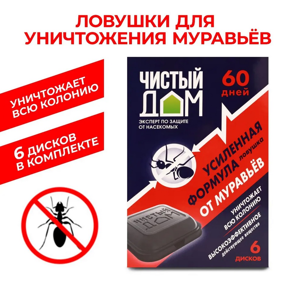 Средство от муравьев Ловушка усиленного действия Чистый дом 6шт