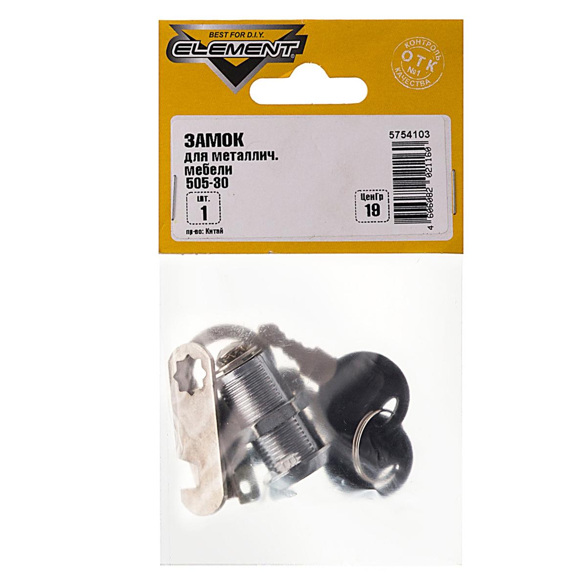 Замок для металлической мебели 505-30 цинк ELEMENT