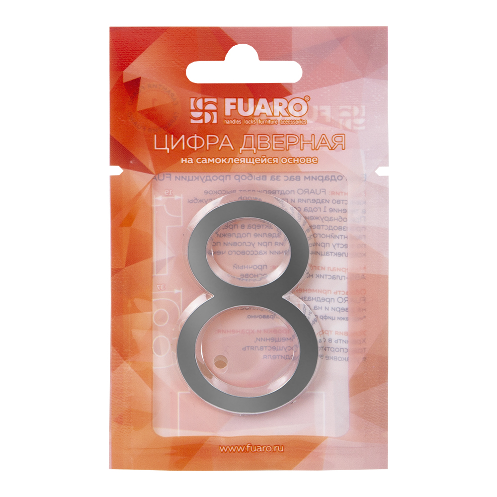Номер дверной "8" хром ABS-пластик, основа клеевая FUARO