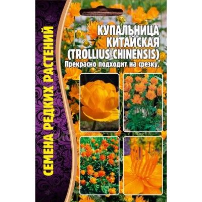 Купальница Китайская Семена редких растений