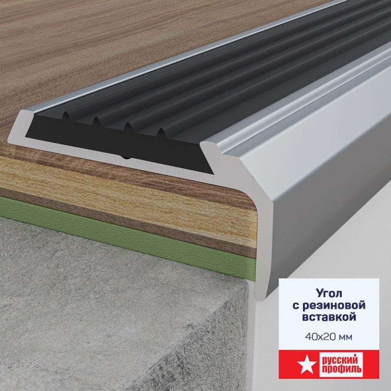 Порог Угловой внешний алюм. 40*20 мм*1,80 м с рез.вставкой черный (откр.)