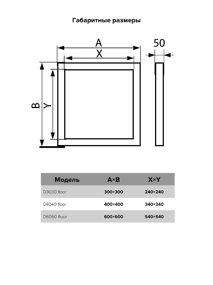 D6060 floor, Напольный люк под плитку 600х600