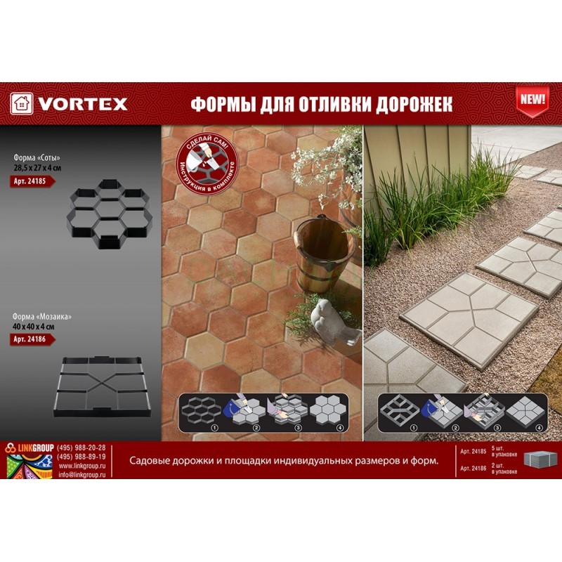 Форма для садовой дорожки Мозаика 40*40см 4шт VORTEX