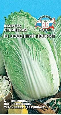 Капуста пекинская Весенний Нефрит F1 Седек