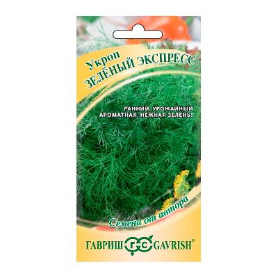 Укроп Зеленый экспресс Гавриш