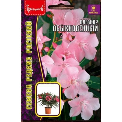 Олеандр обыкновенный Семена редких растений