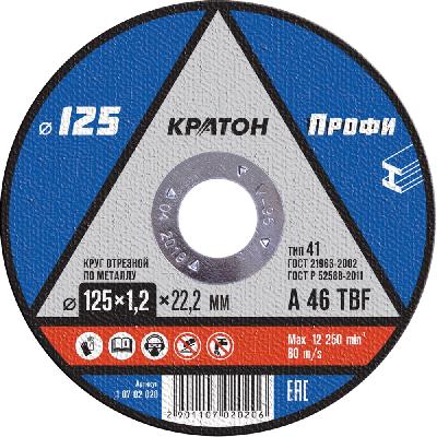 Круг отрезной по металлу Кратон "Профи" 125х1,2х22,2 мм