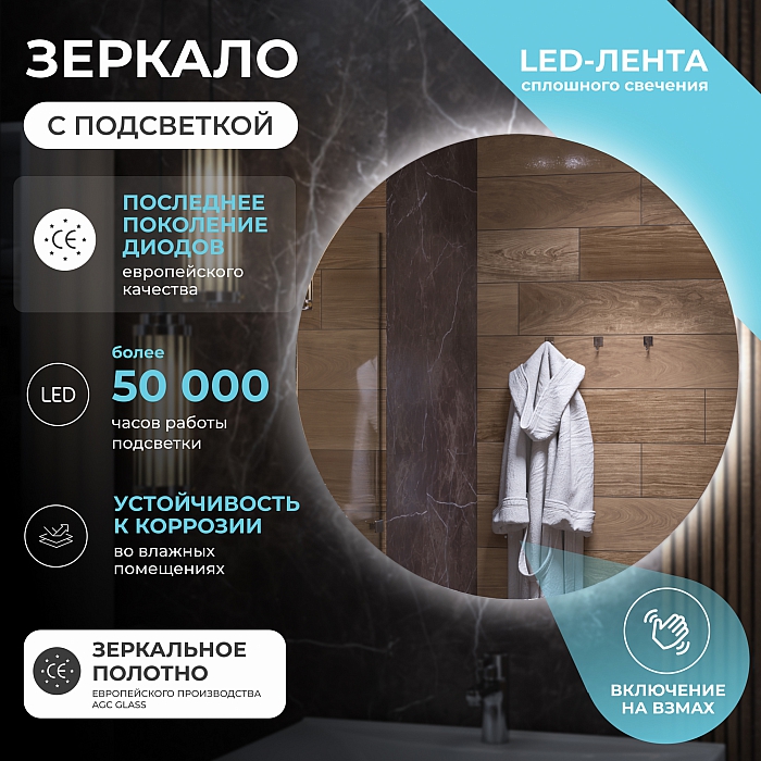 Зеркало с подсветкой Vigo Otti Classic 70 с бесконтактным сенсором