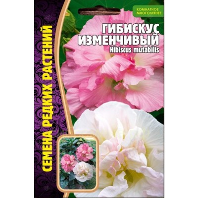Гибискус Изменчивый Семена редких растений