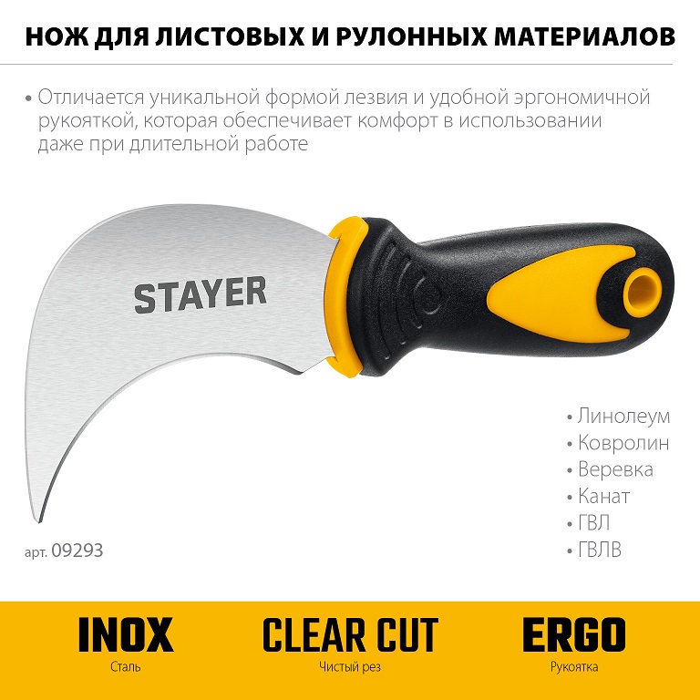 Нож для листовых и рулонных материалов, нерж. сталь C-Force STAYER