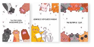 Картина-мотиватор Симфония 30*40 см Лапки, котики 3шт